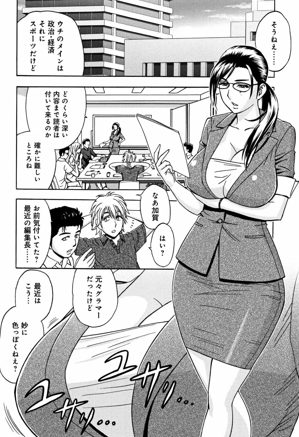 美人編集長の秘密 Page.28