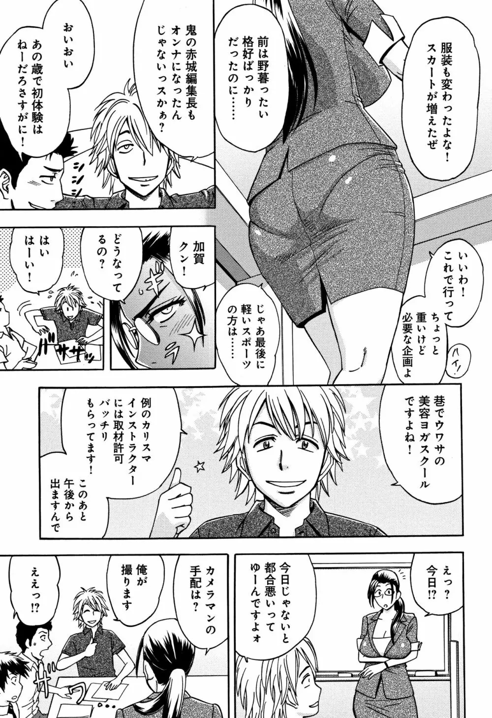 美人編集長の秘密 Page.29