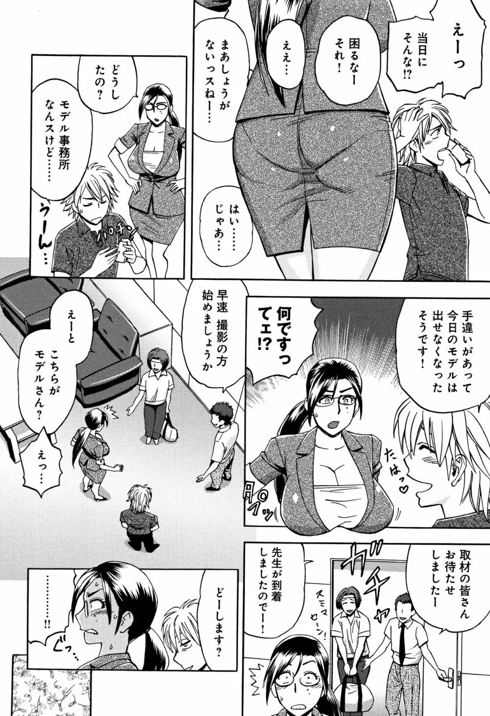 美人編集長の秘密 Page.32