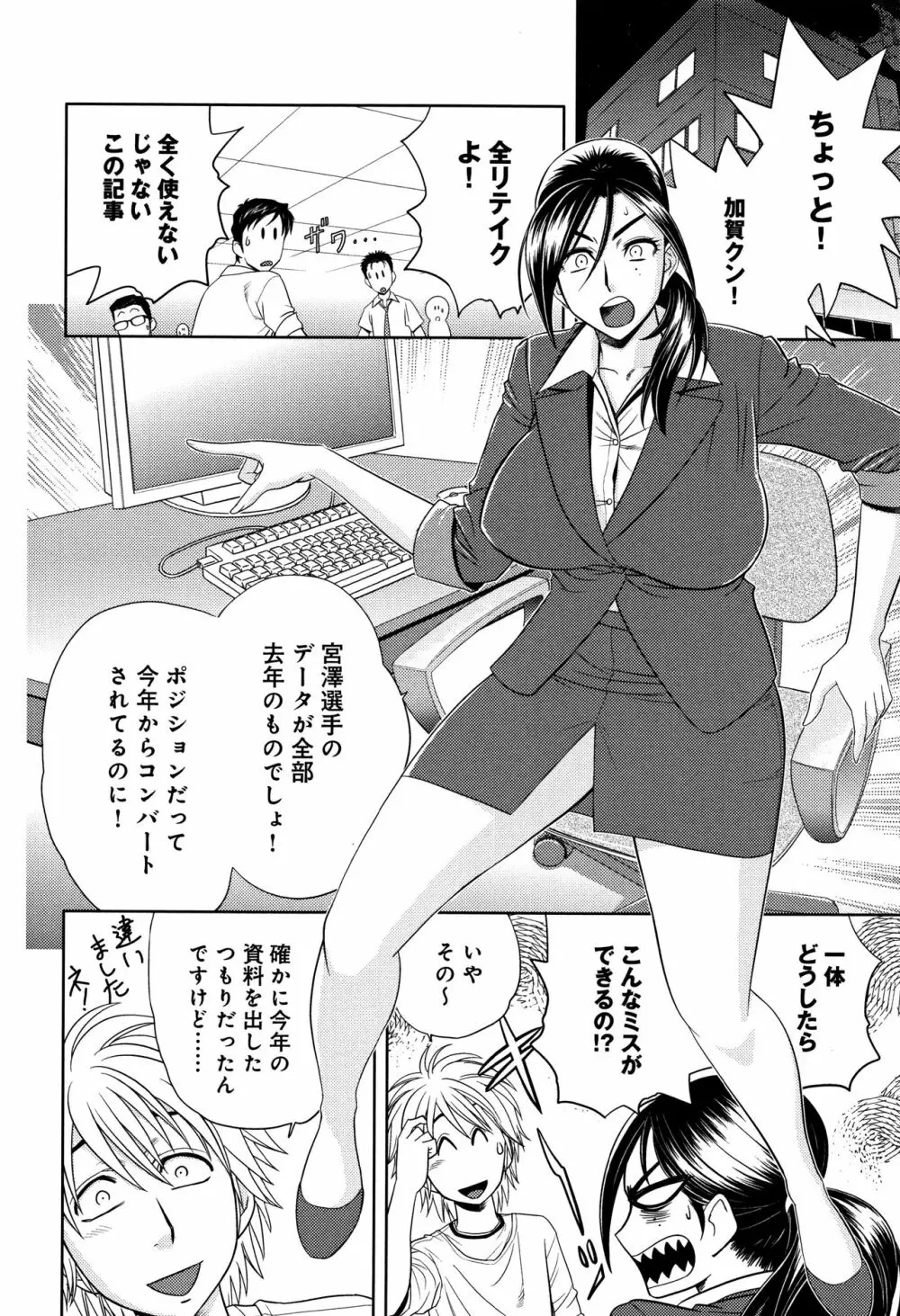 美人編集長の秘密 Page.48