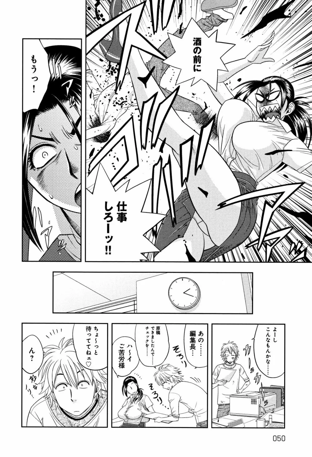 美人編集長の秘密 Page.52