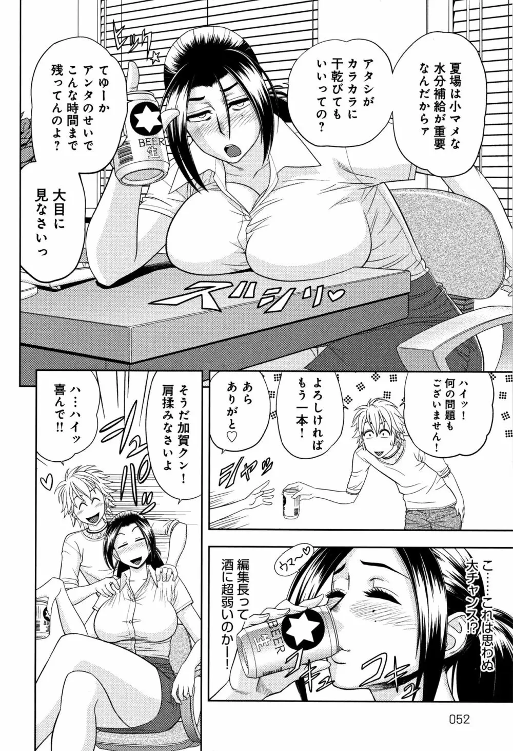 美人編集長の秘密 Page.54