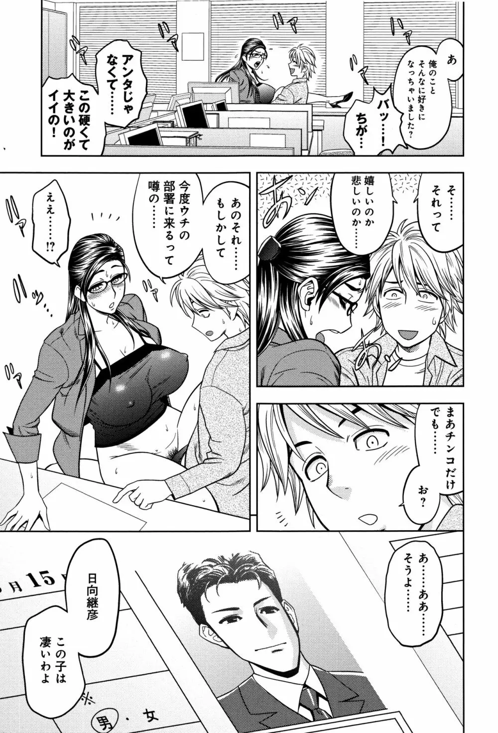 美人編集長の秘密 Page.69