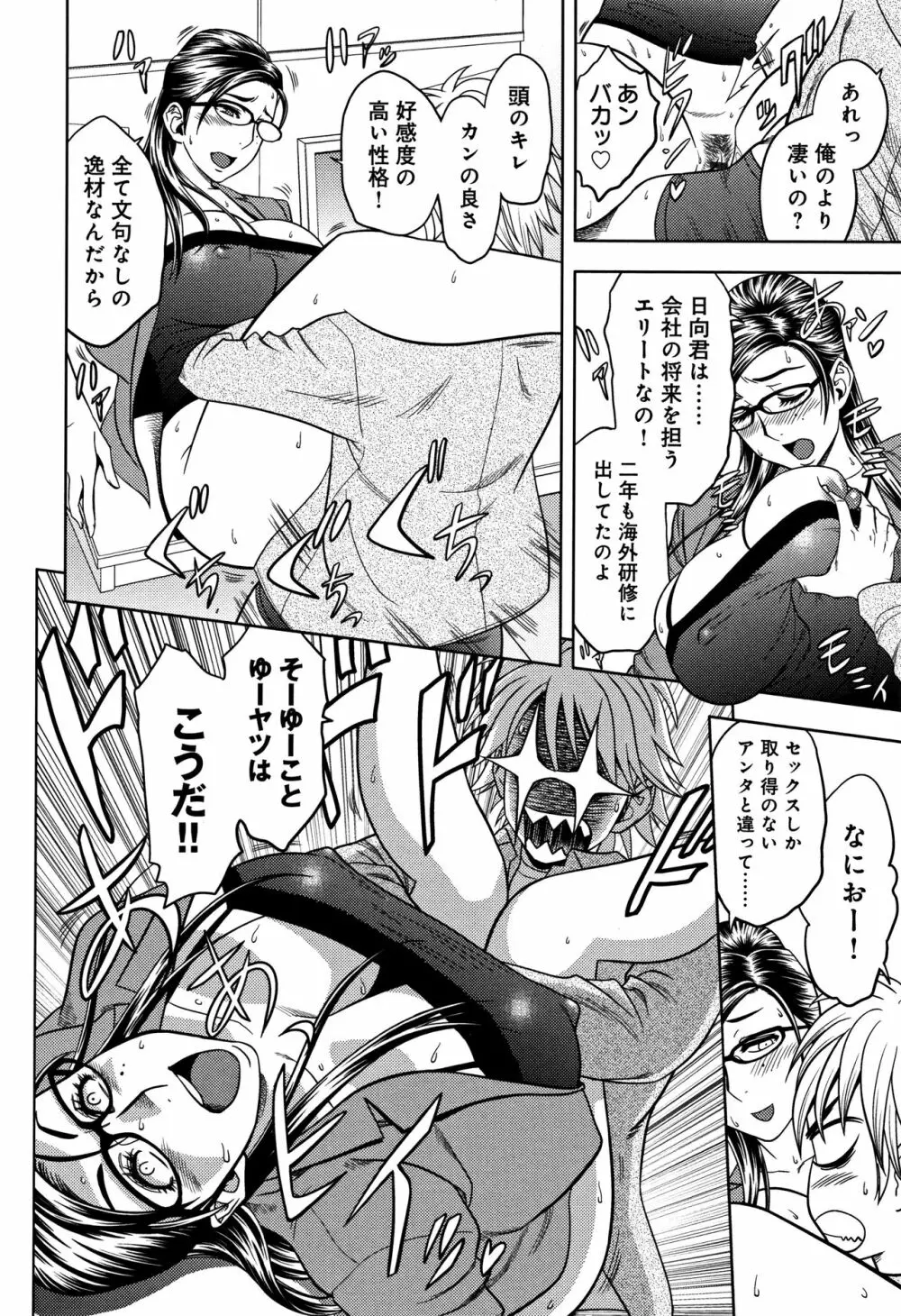 美人編集長の秘密 Page.70