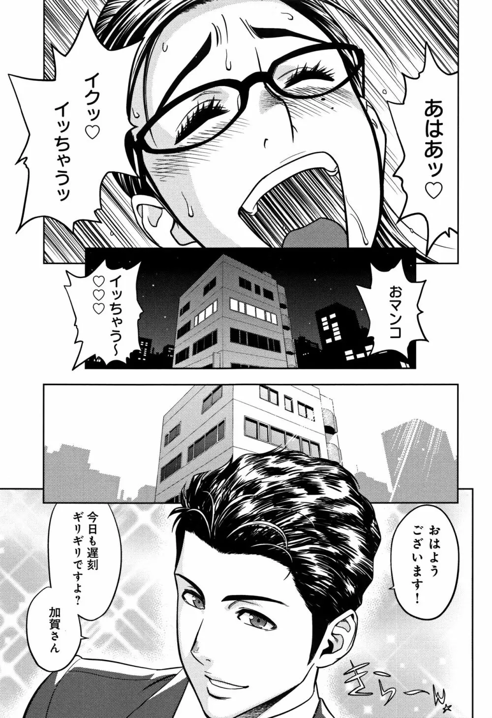 美人編集長の秘密 Page.71