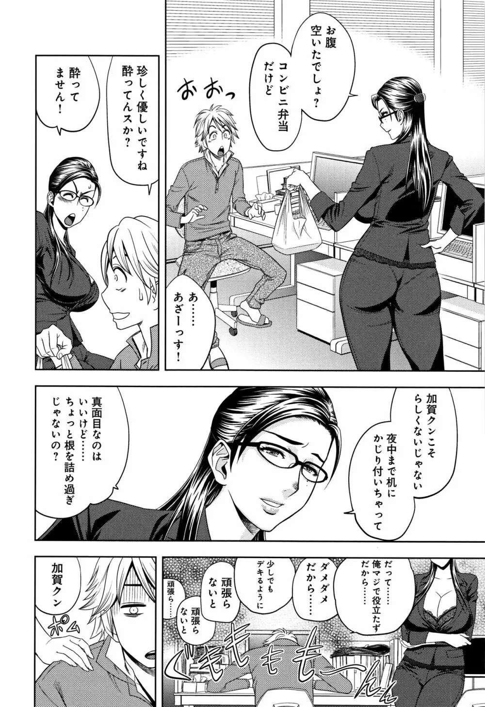 美人編集長の秘密 Page.76