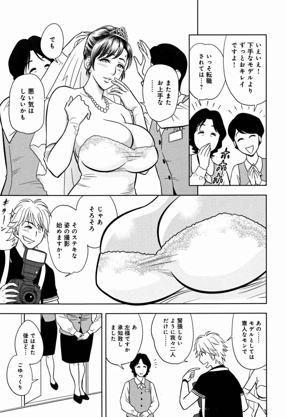 美人編集長の秘密 Page.89