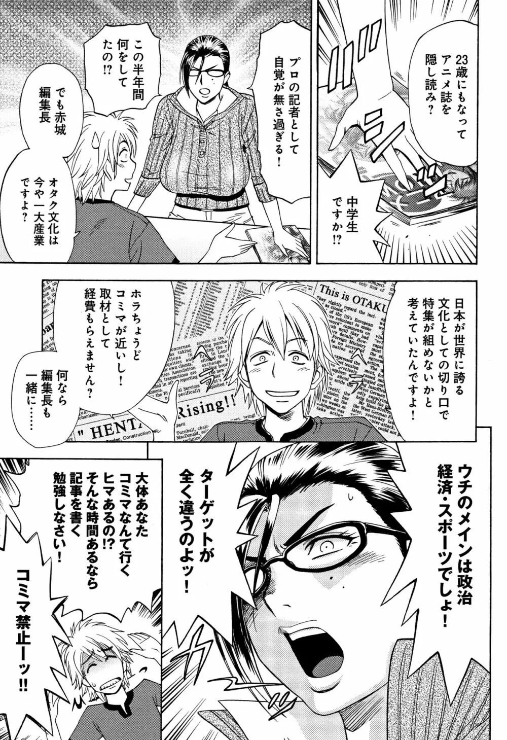 美人編集長の秘密 Page.9