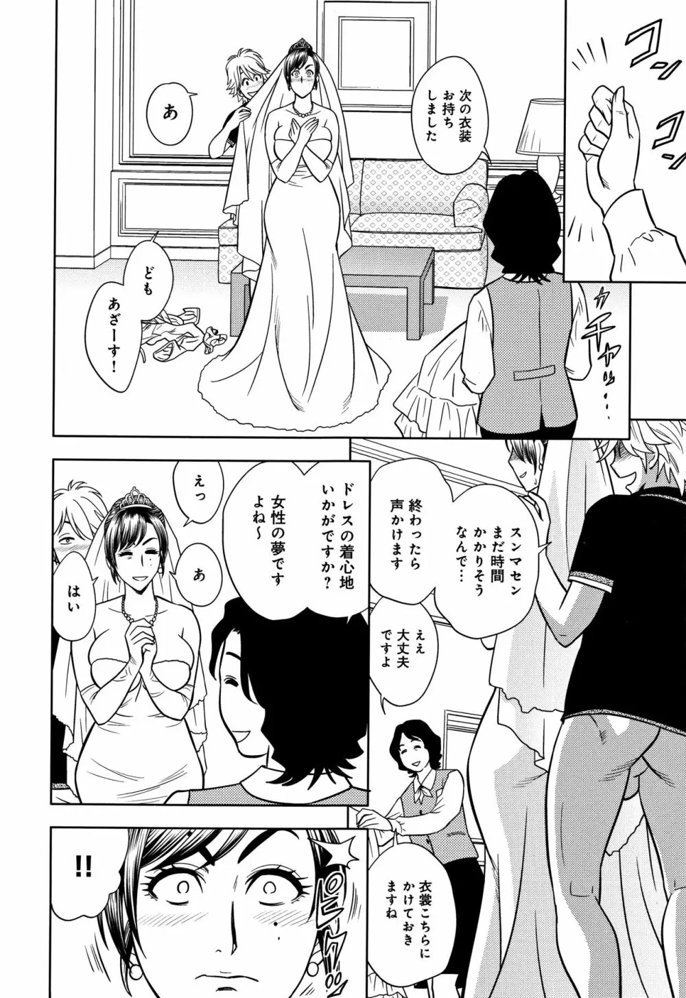 美人編集長の秘密 Page.93