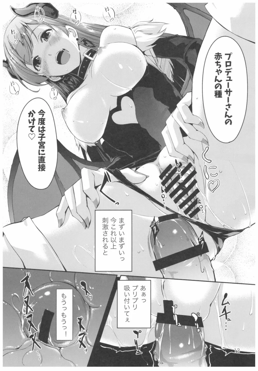 忘れちゃダメですプロデューサーさん Page.13