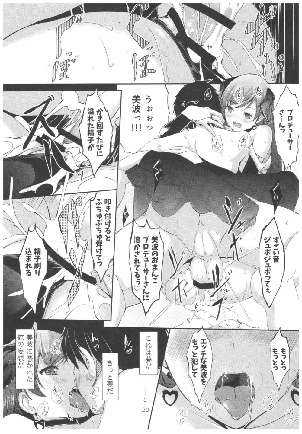 忘れちゃダメですプロデューサーさん Page.21