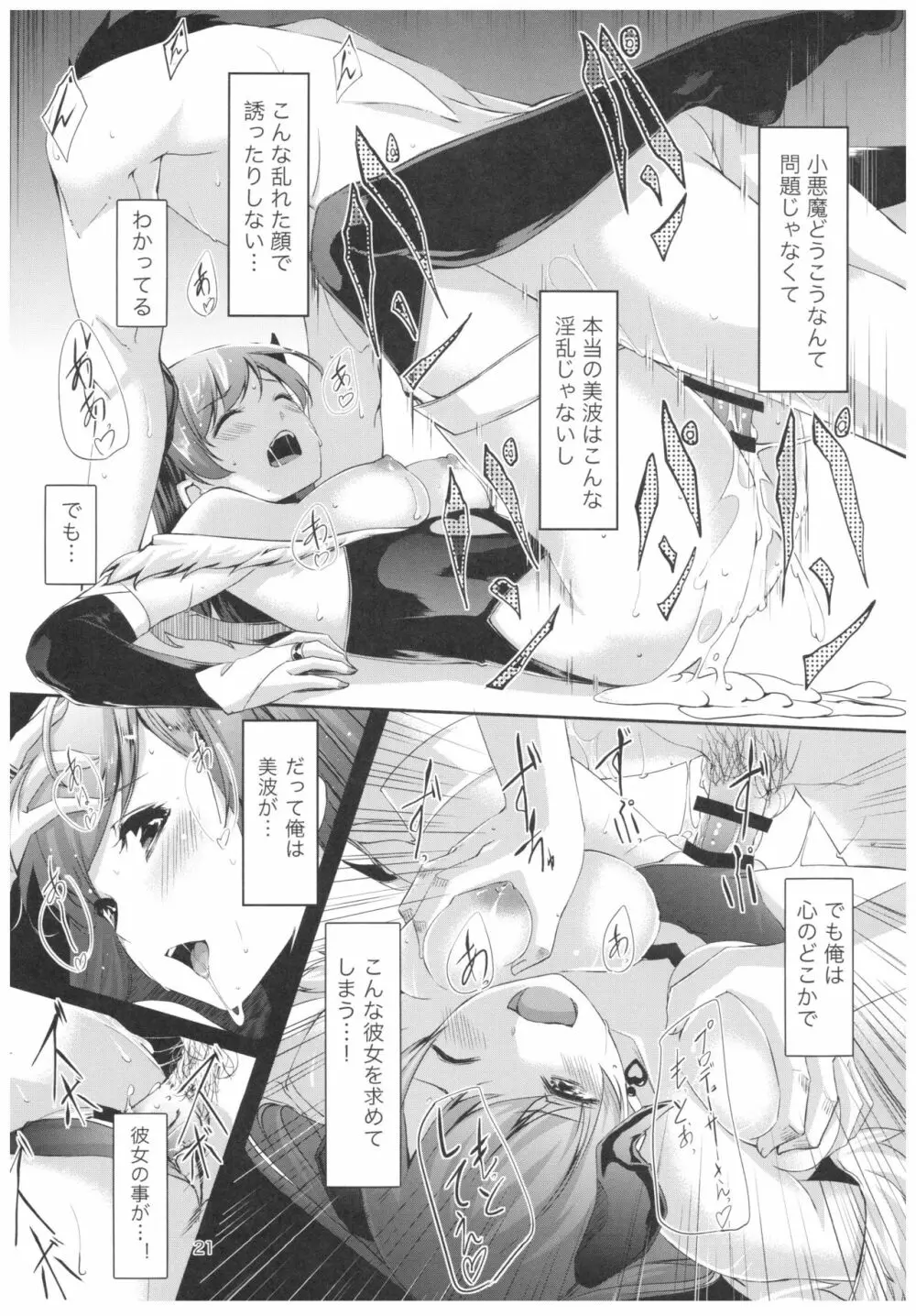 忘れちゃダメですプロデューサーさん Page.22