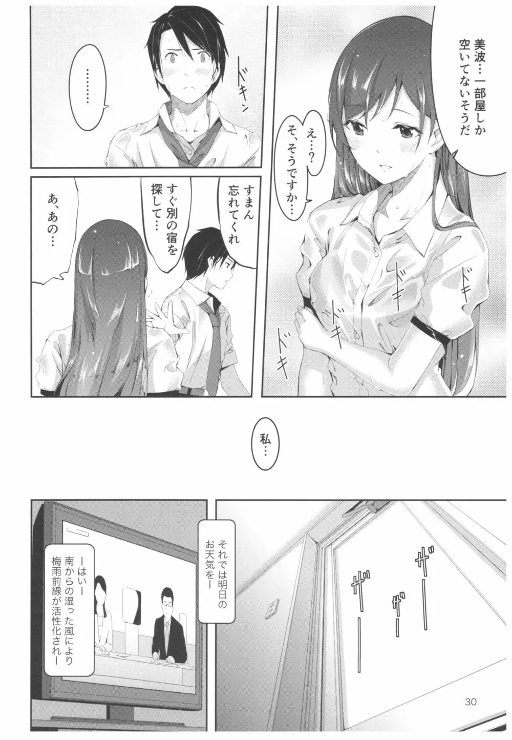 忘れちゃダメですプロデューサーさん Page.31