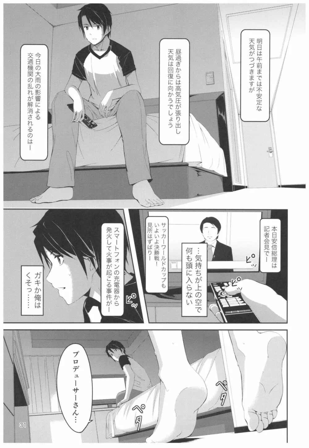 忘れちゃダメですプロデューサーさん Page.32