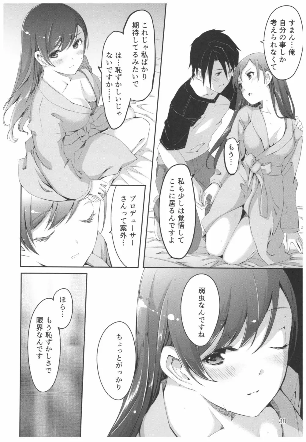 忘れちゃダメですプロデューサーさん Page.39