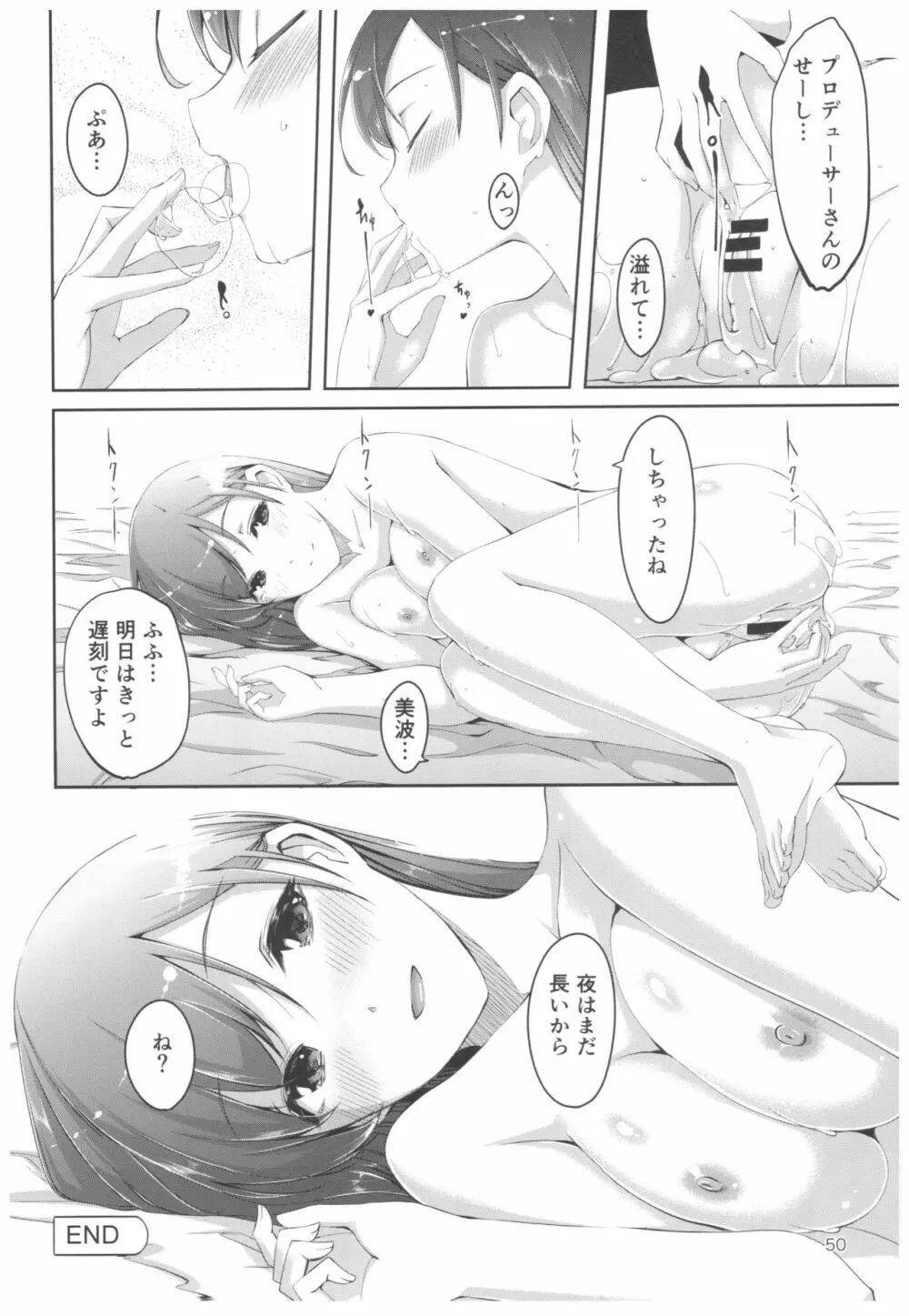 忘れちゃダメですプロデューサーさん Page.51