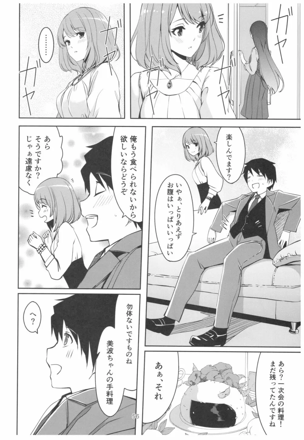 忘れちゃダメですプロデューサーさん Page.57