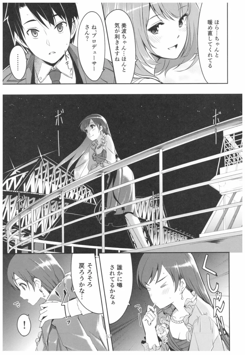 忘れちゃダメですプロデューサーさん Page.58