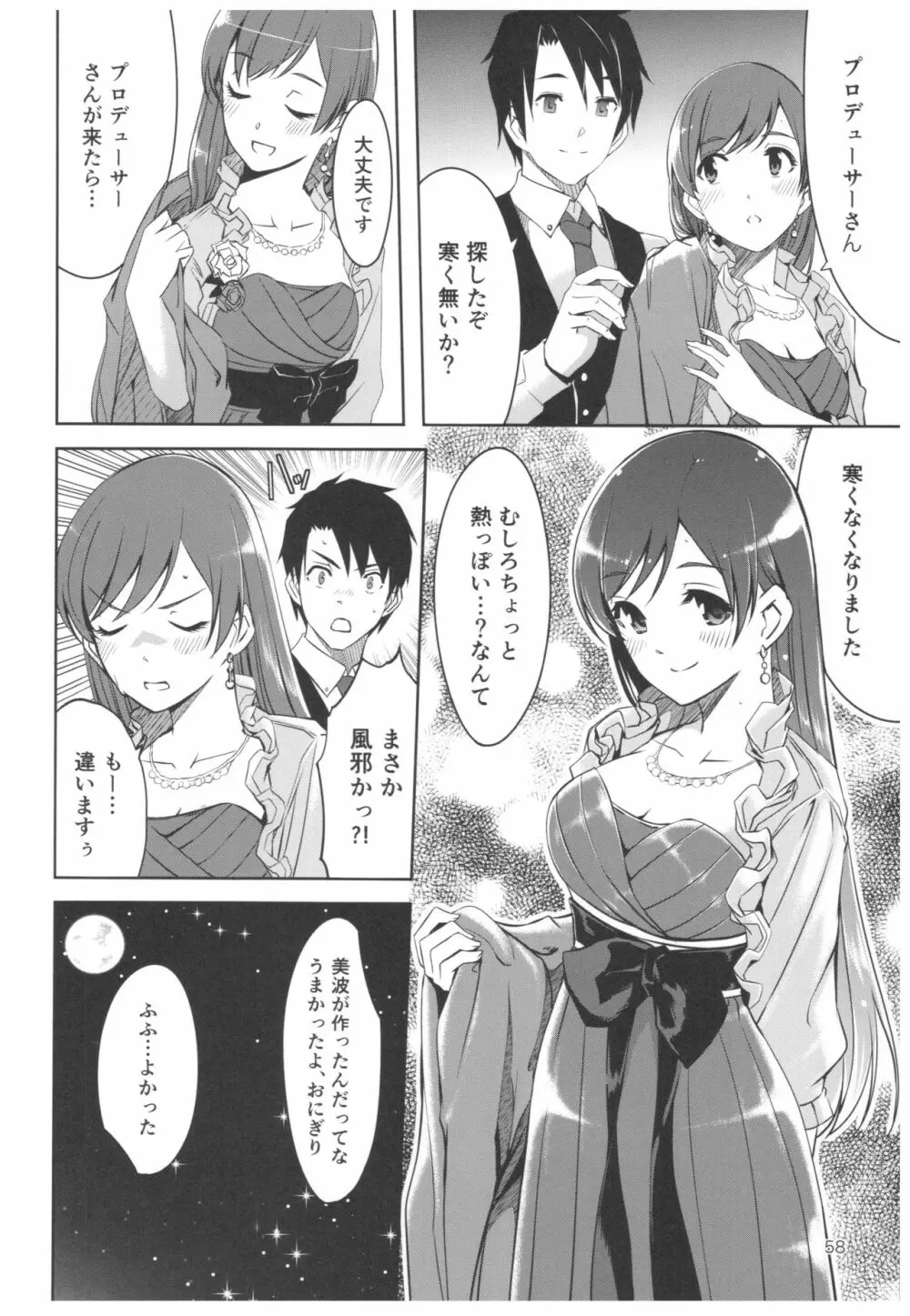 忘れちゃダメですプロデューサーさん Page.59