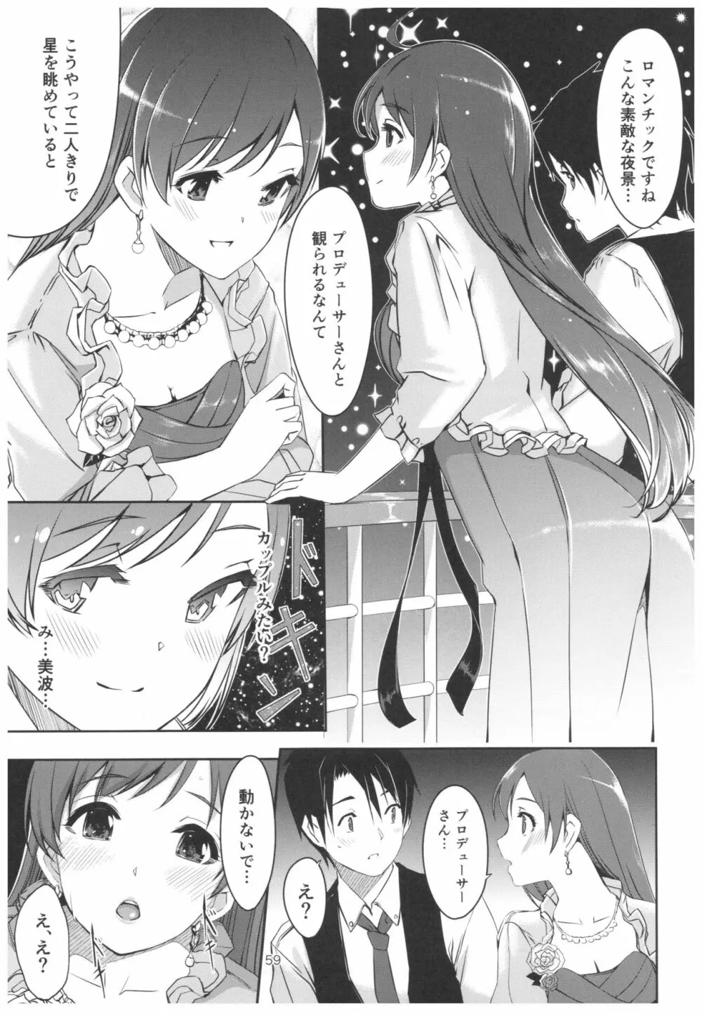 忘れちゃダメですプロデューサーさん Page.60