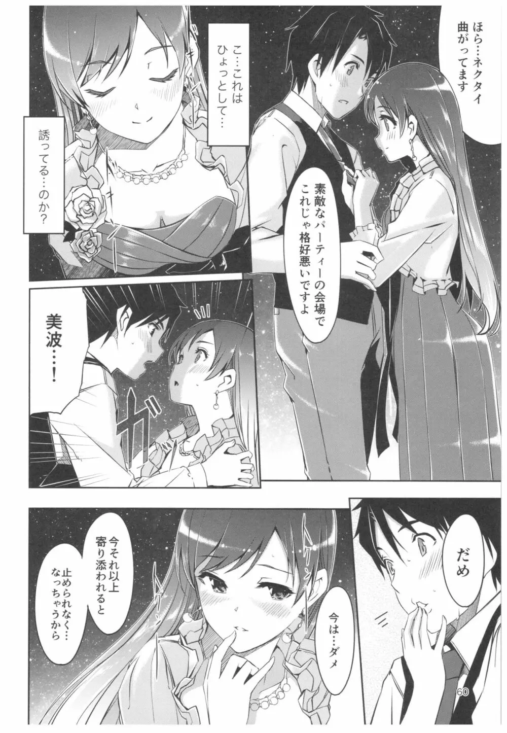 忘れちゃダメですプロデューサーさん Page.61