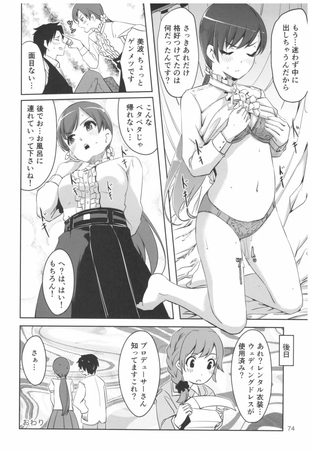 忘れちゃダメですプロデューサーさん Page.75