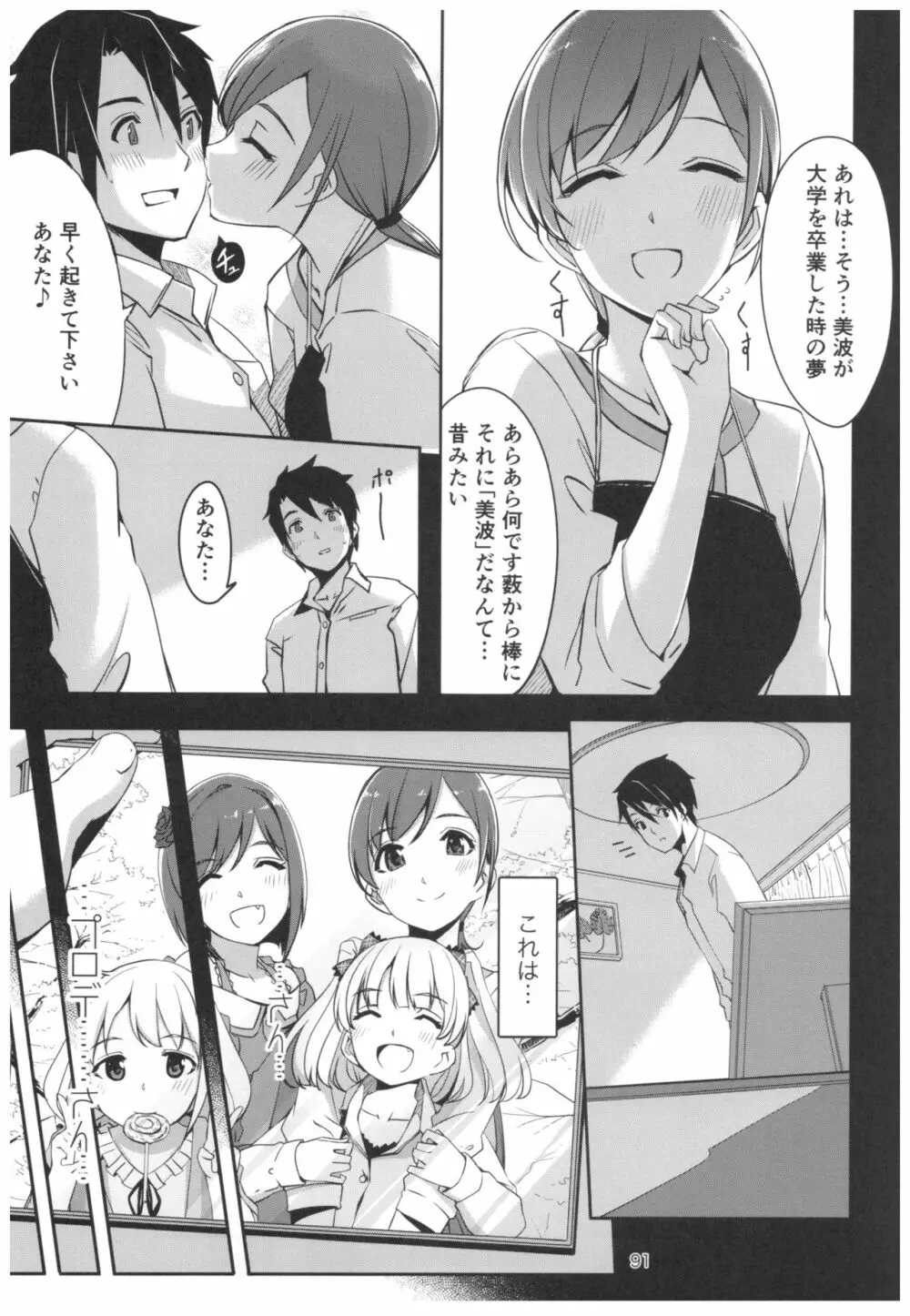 忘れちゃダメですプロデューサーさん Page.92