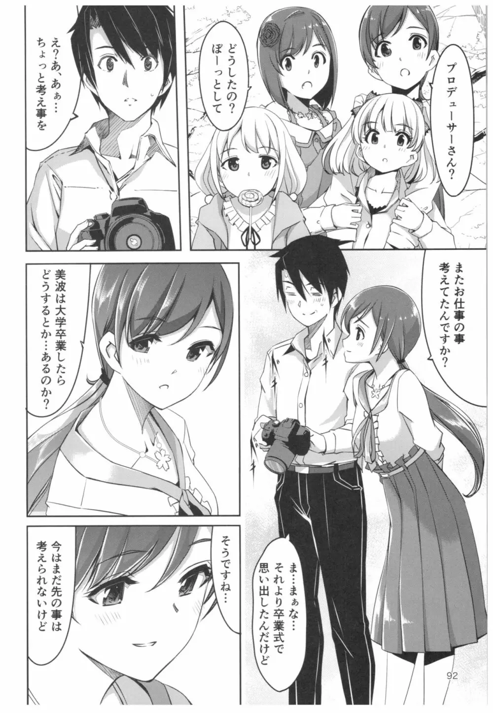 忘れちゃダメですプロデューサーさん Page.93