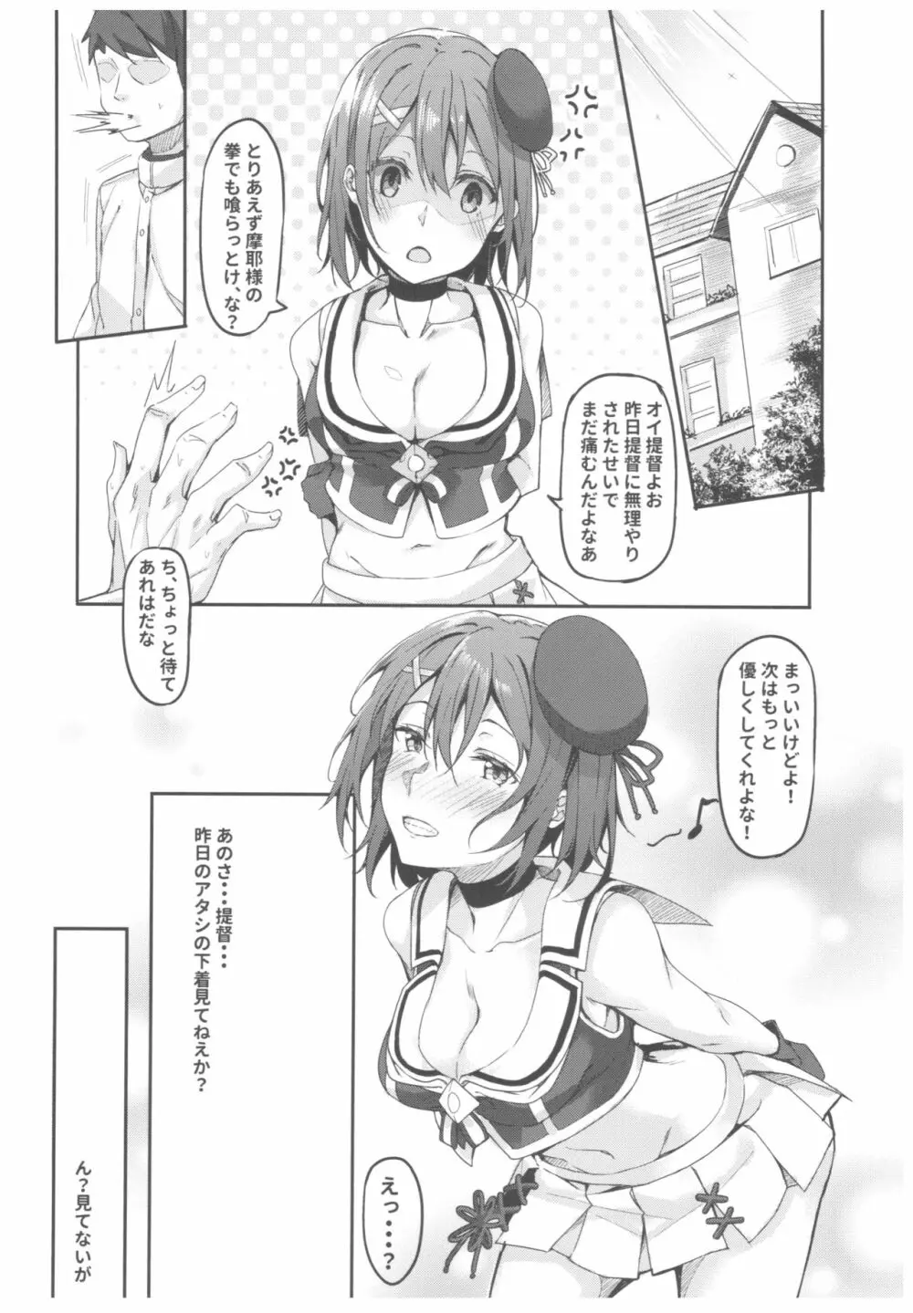 摩耶夜伽 Page.23