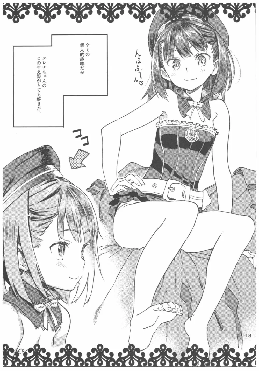 お気にの娘と片っ端からエロい事がしたい! Page.19