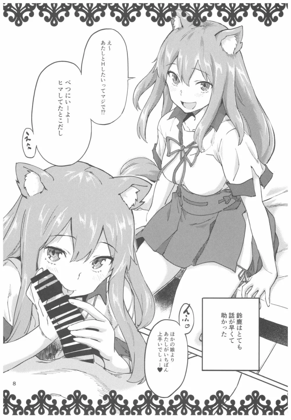 お気にの娘と片っ端からエロい事がしたい! Page.9