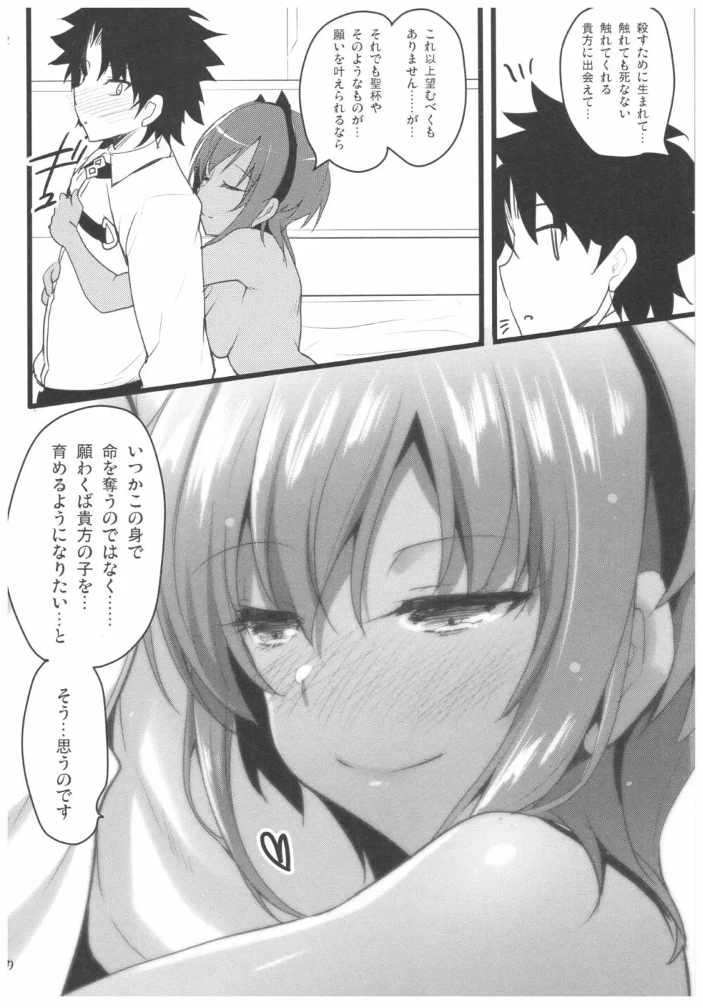 それは甘い甘い毒 Page.21