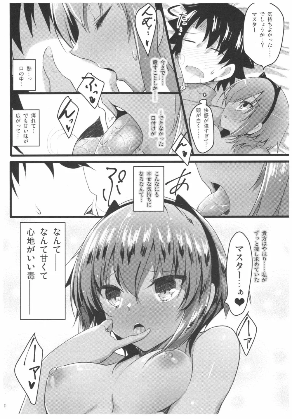 それは甘い甘い毒 Page.9