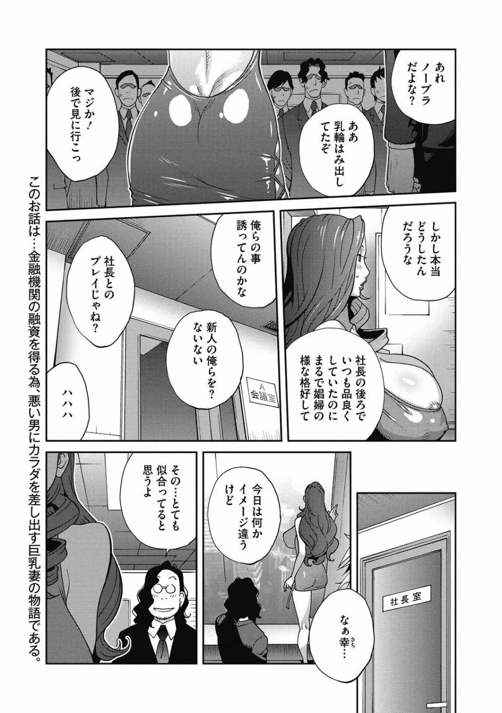 夫人乳戯 第1-9話 Page.104