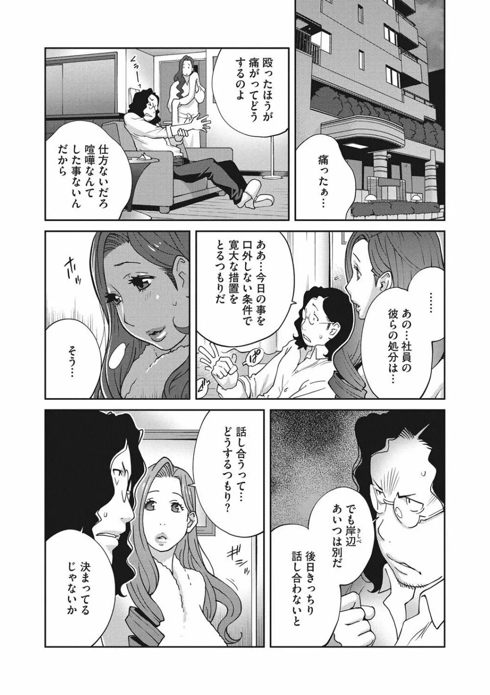 夫人乳戯 第1-9話 Page.125