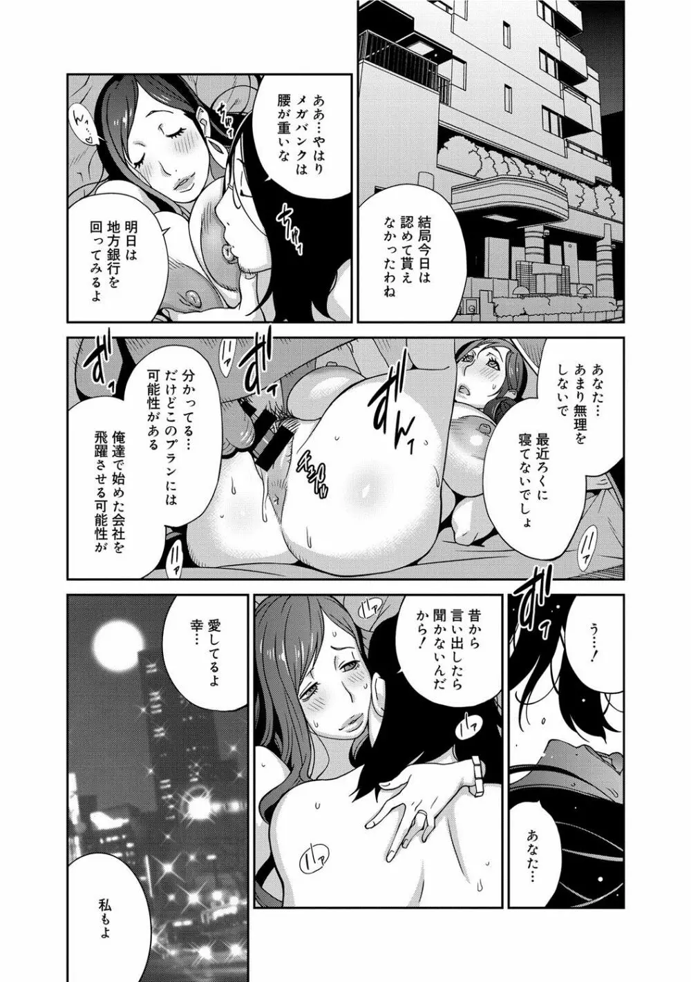 夫人乳戯 第1-9話 Page.6