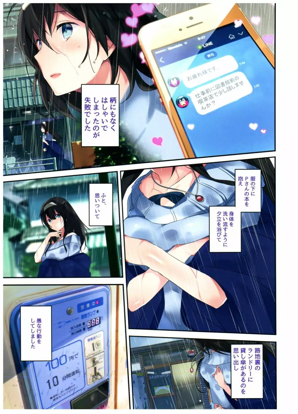 せッくすは嵐のように. Page.4