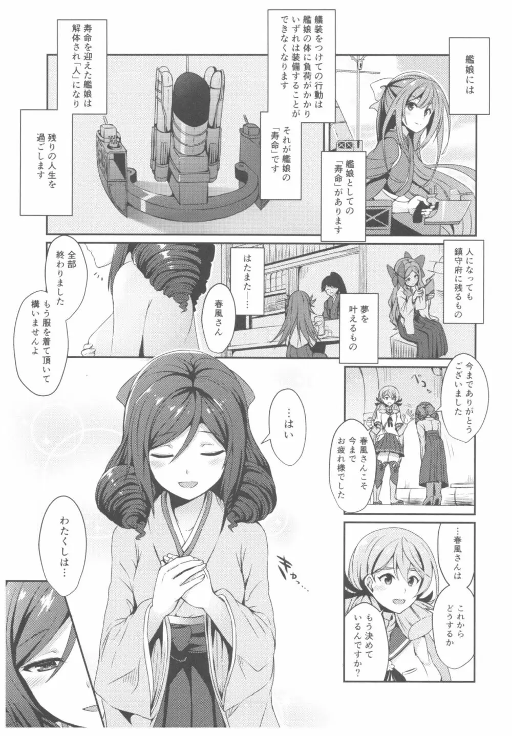 春風とともに Page.2