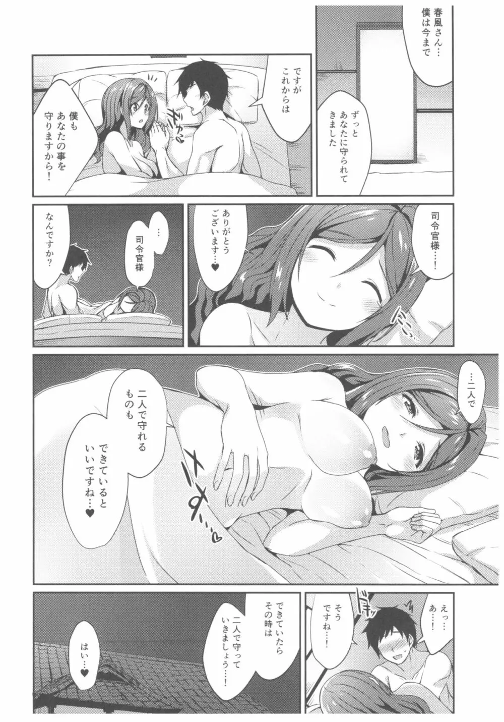 春風とともに Page.21