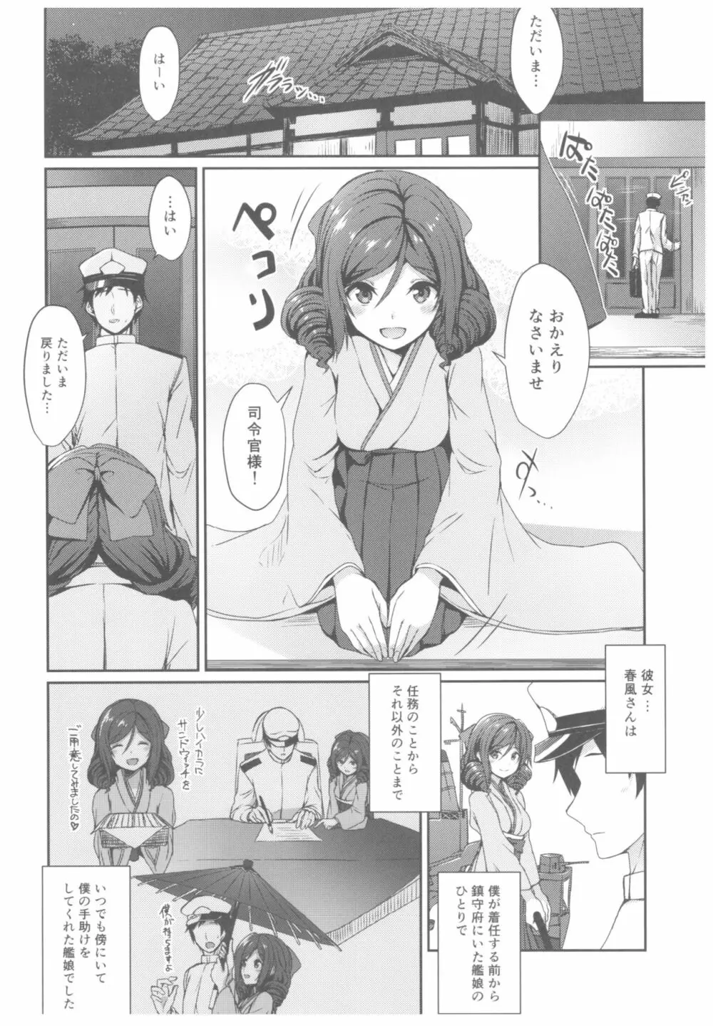 春風とともに Page.3