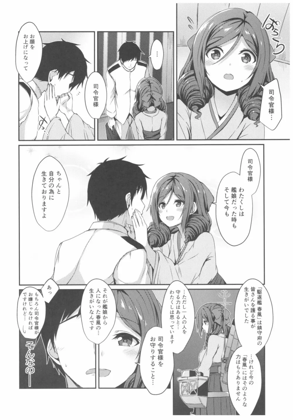 春風とともに Page.5