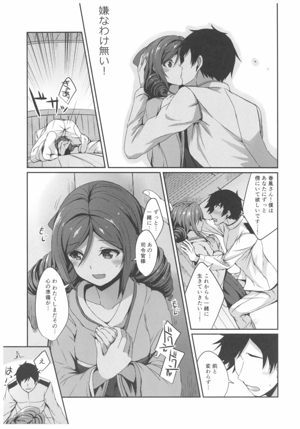 春風とともに Page.6