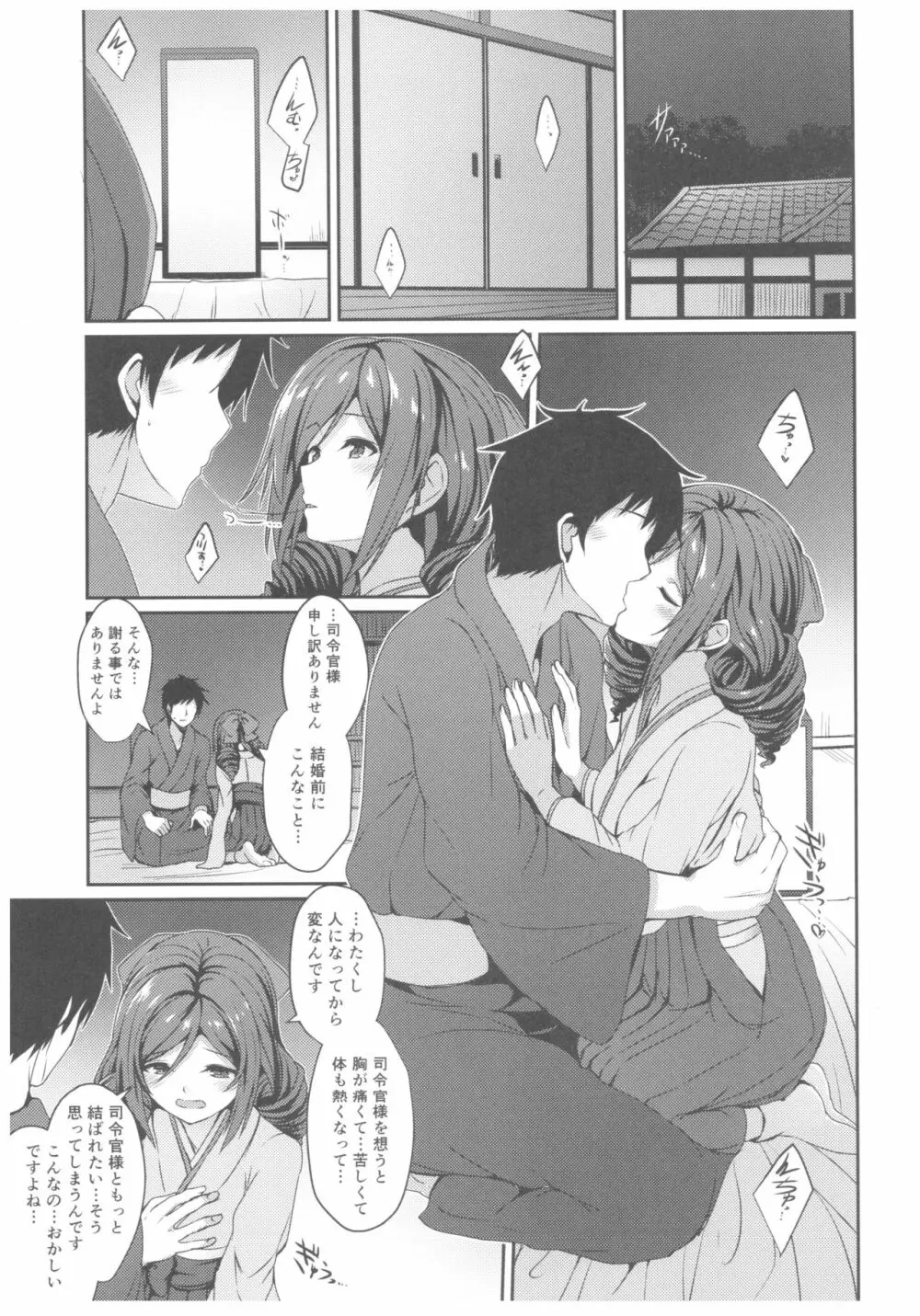 春風とともに Page.8