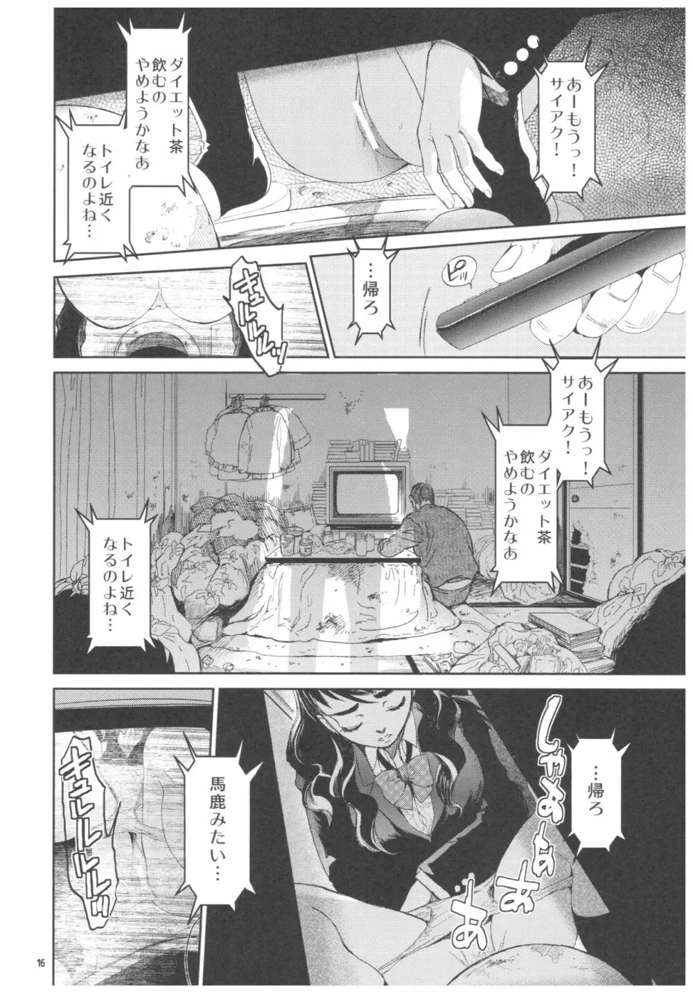 暗い家 2 大好きな先生のために行った家には、不気味なおじさんが住んでいました。 Page.15