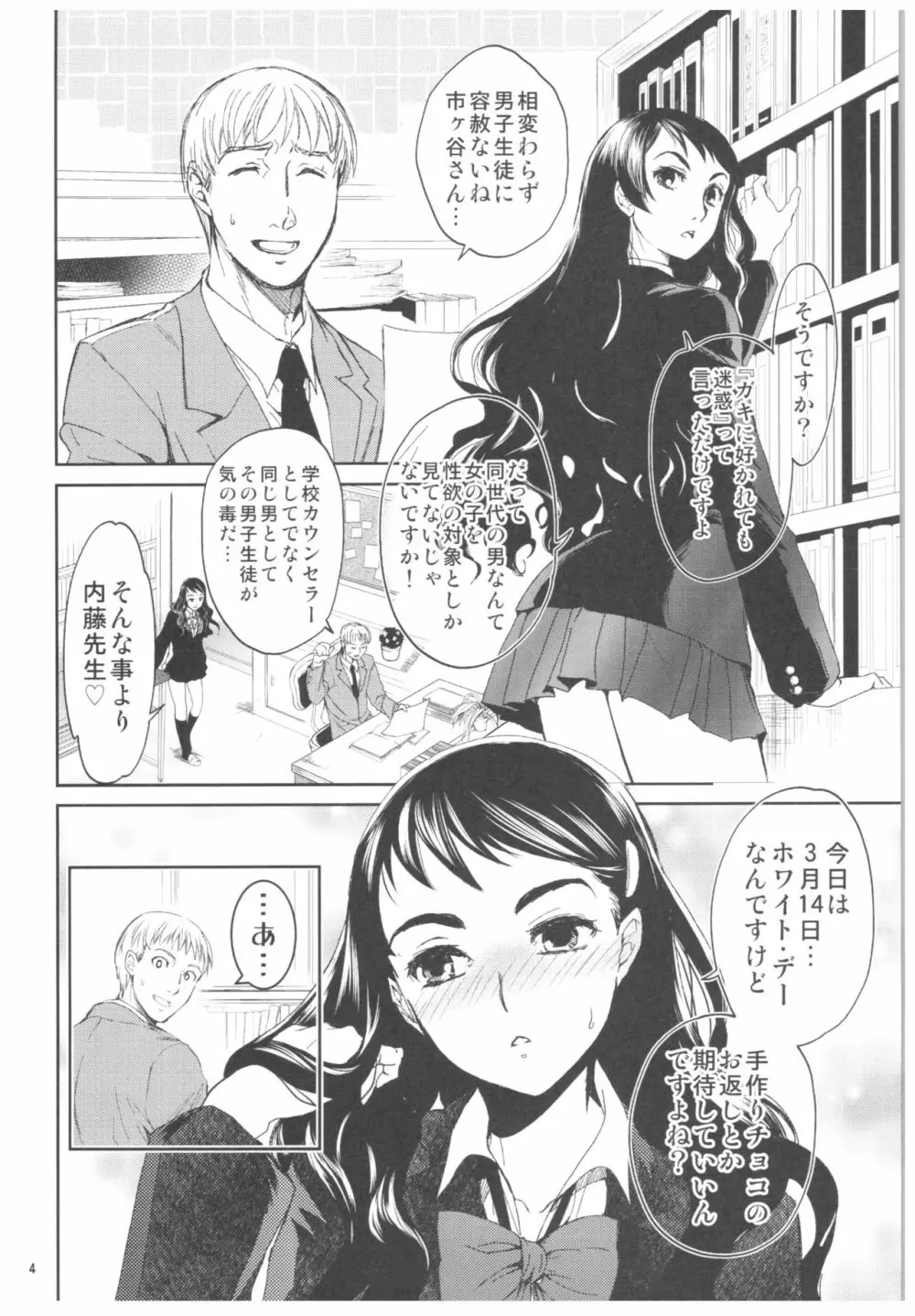 暗い家 2 大好きな先生のために行った家には、不気味なおじさんが住んでいました。 Page.3