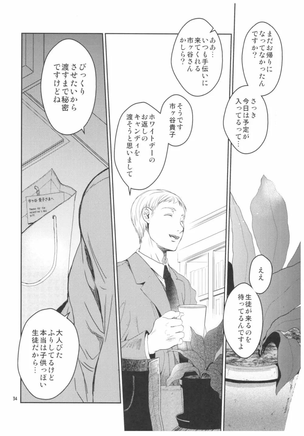 暗い家 2 大好きな先生のために行った家には、不気味なおじさんが住んでいました。 Page.33