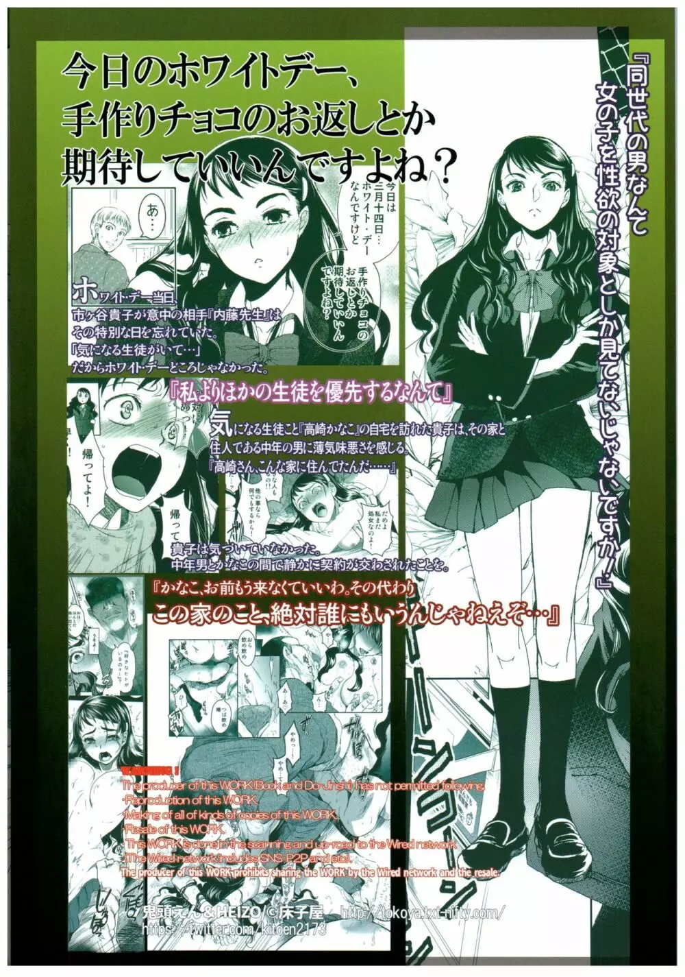 暗い家 2 大好きな先生のために行った家には、不気味なおじさんが住んでいました。 Page.36