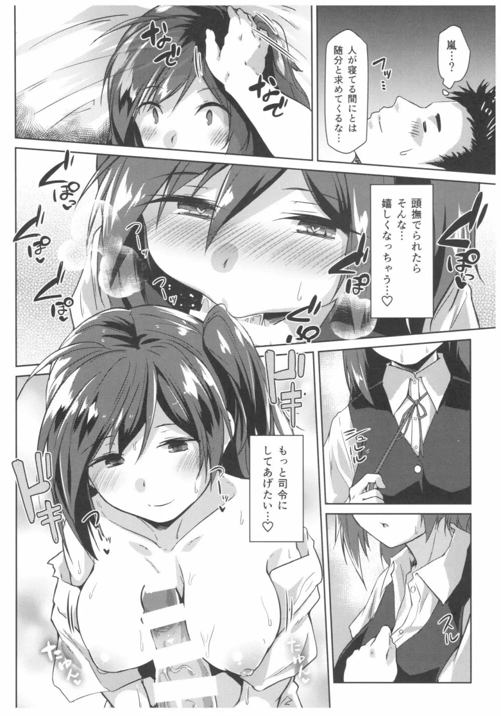 萩の気持ち Page.11