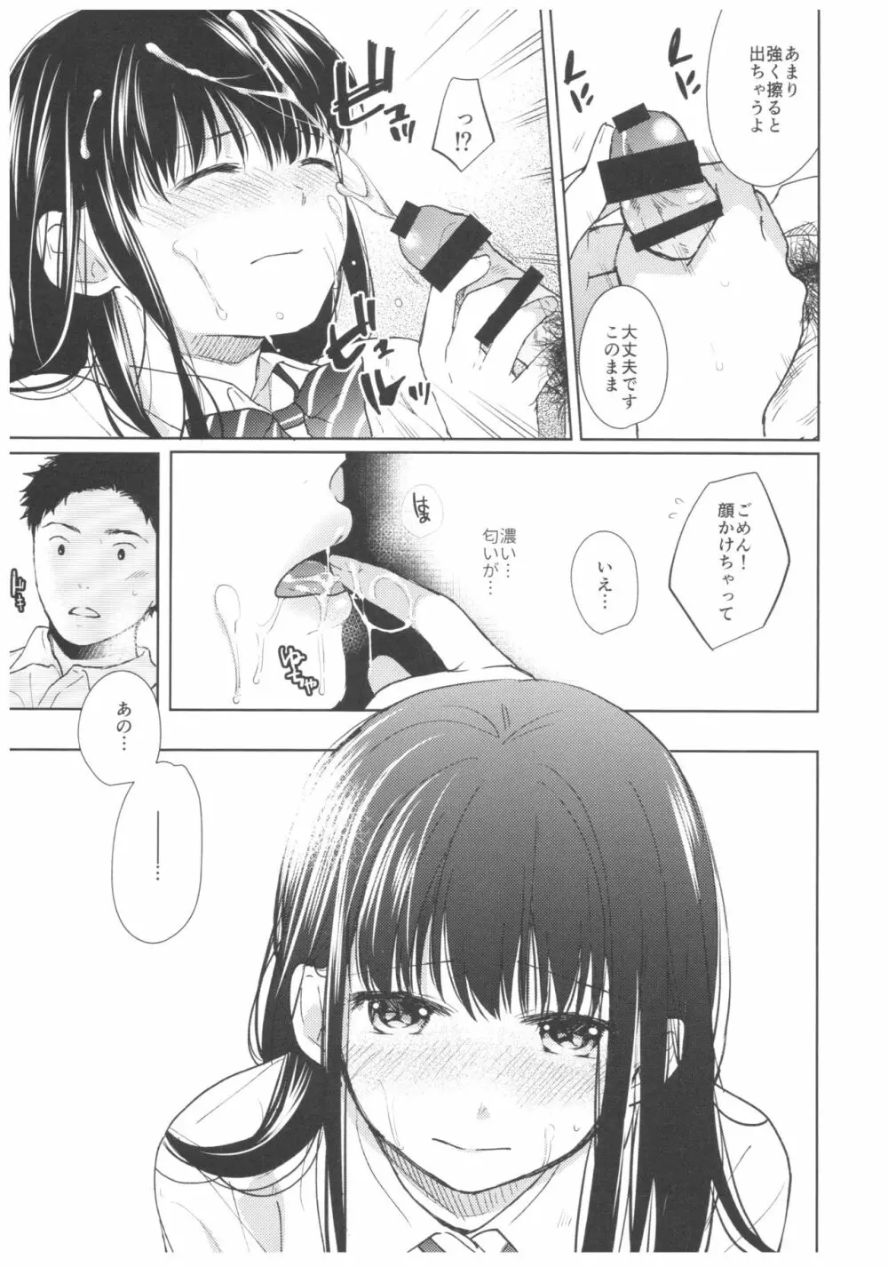 キミの体温 キミの鼓動 Page.20