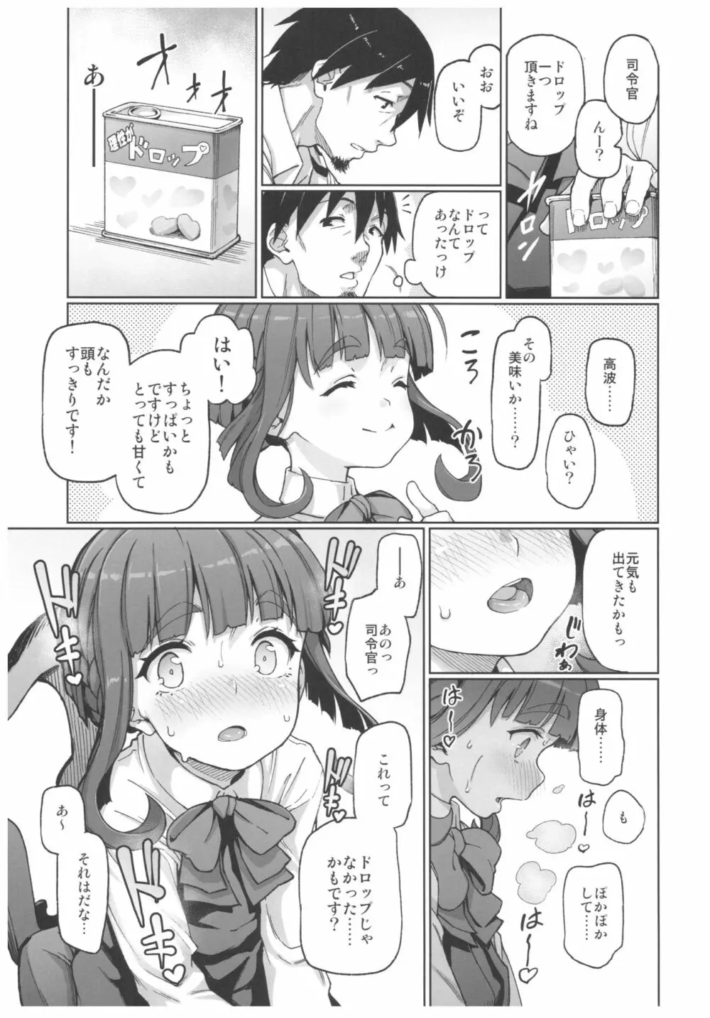 高波、とっても乱れちゃうかもっ!?ですっ! Page.4